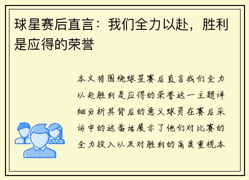 球星赛后直言：我们全力以赴，胜利是应得的荣誉