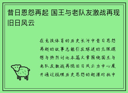 昔日恩怨再起 国王与老队友激战再现旧日风云 昔日恩怨再起 国王与老队友激战再现旧日风云